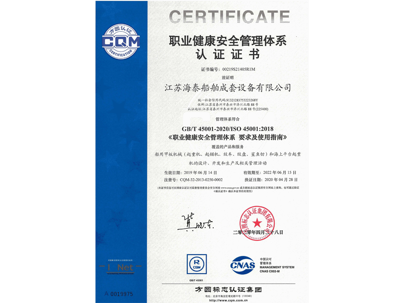 職業(yè)健康安全管理體系認(rèn)證證書(shū)