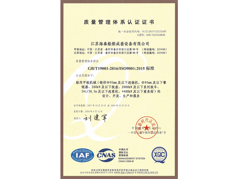 質(zhì)量管理體系認(rèn)證證書(shū)